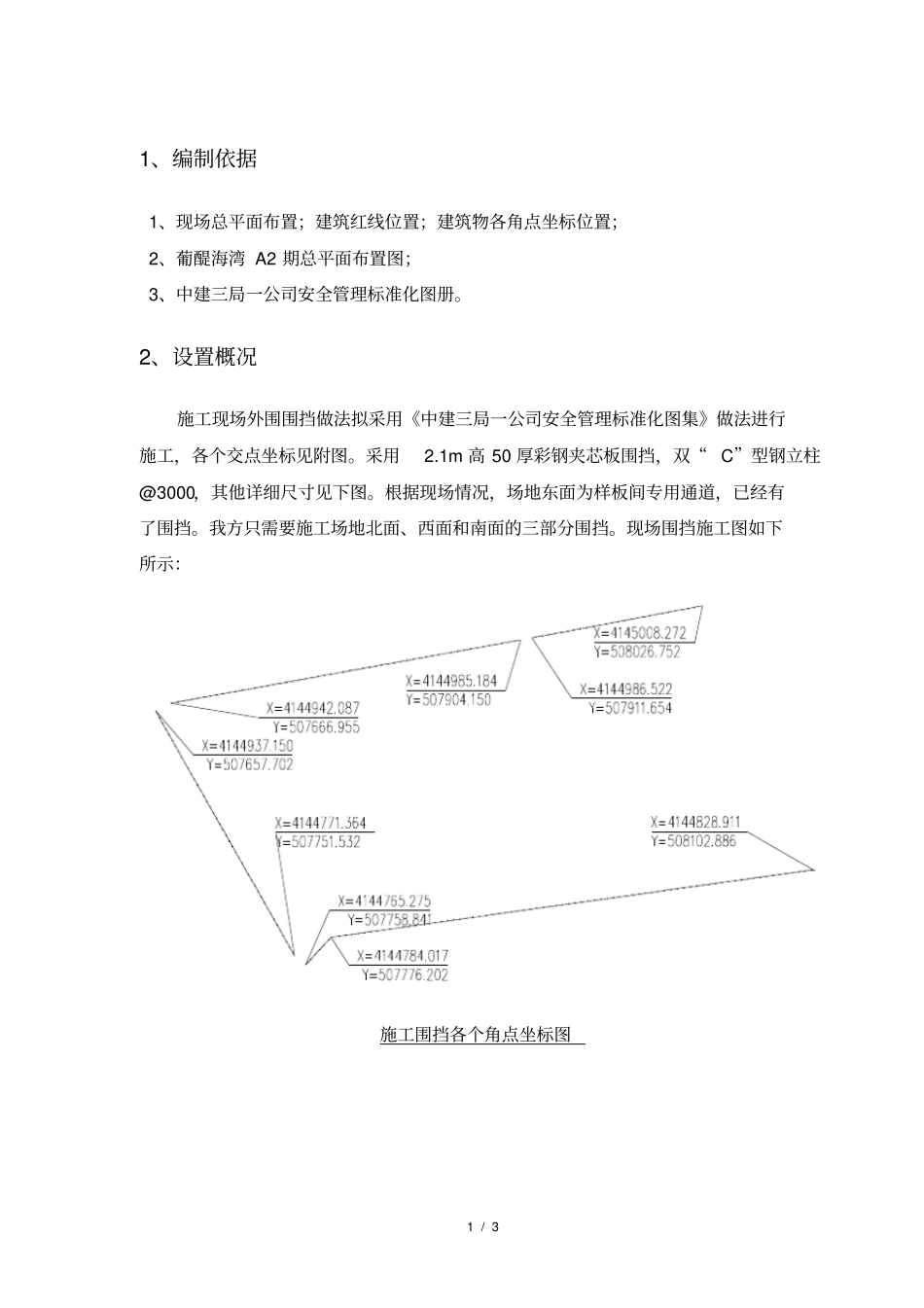 施工区域围挡施工方案_第2页