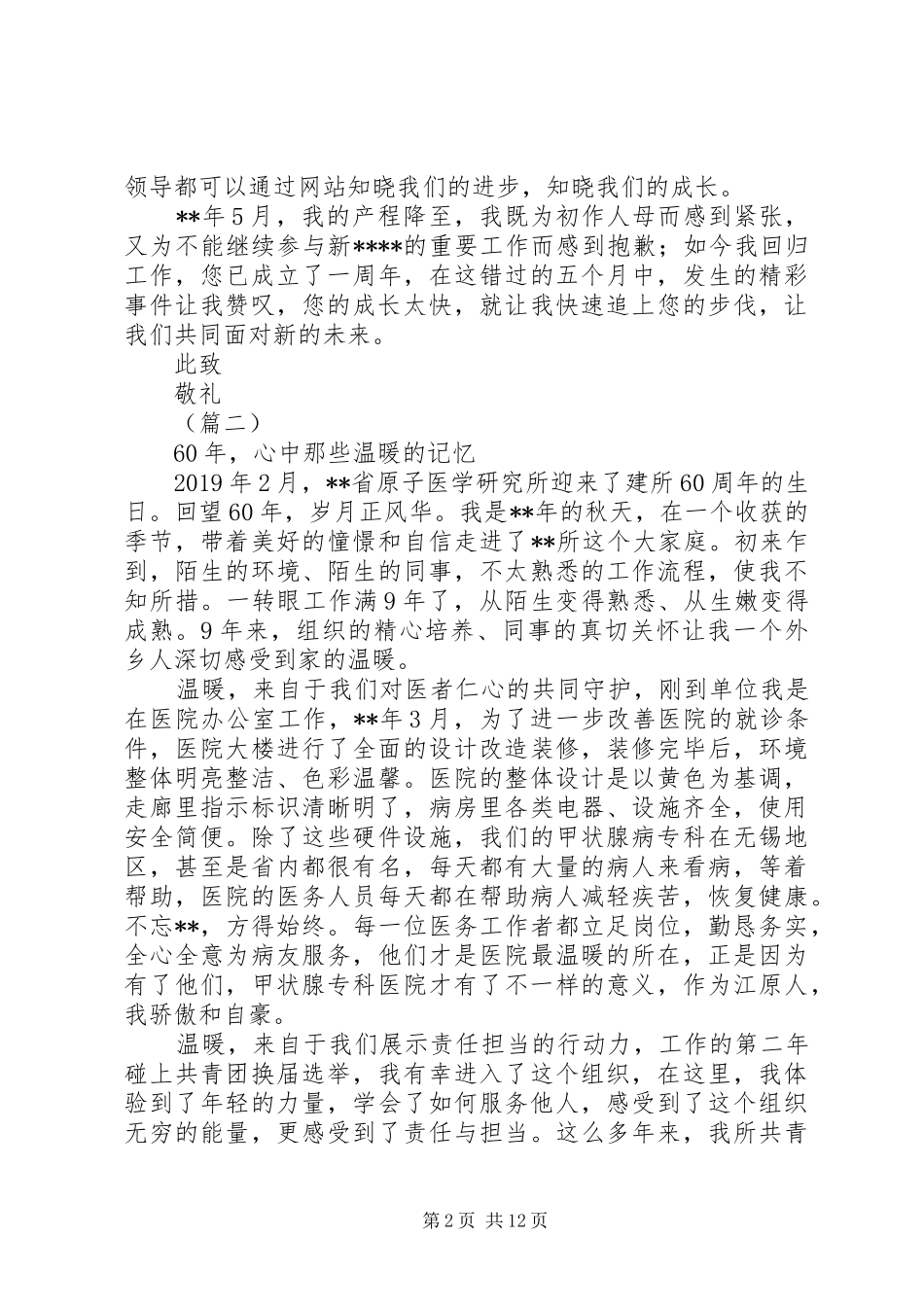 金融系统爱岗敬业征文演讲稿 (2)_第2页
