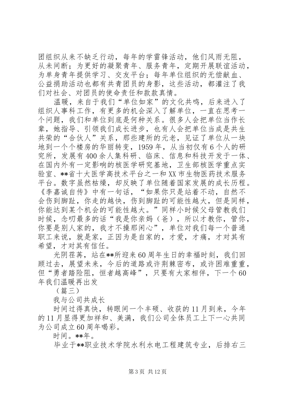 金融系统爱岗敬业征文演讲稿 (2)_第3页