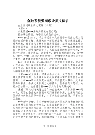 金融系统爱岗敬业征文演讲稿 (2)