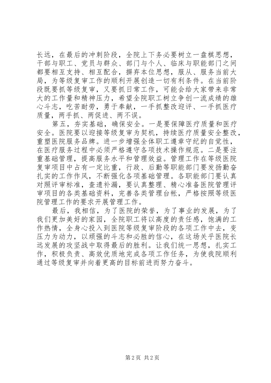 迎接等级医院复审动员大会院长讲话发言稿_第2页