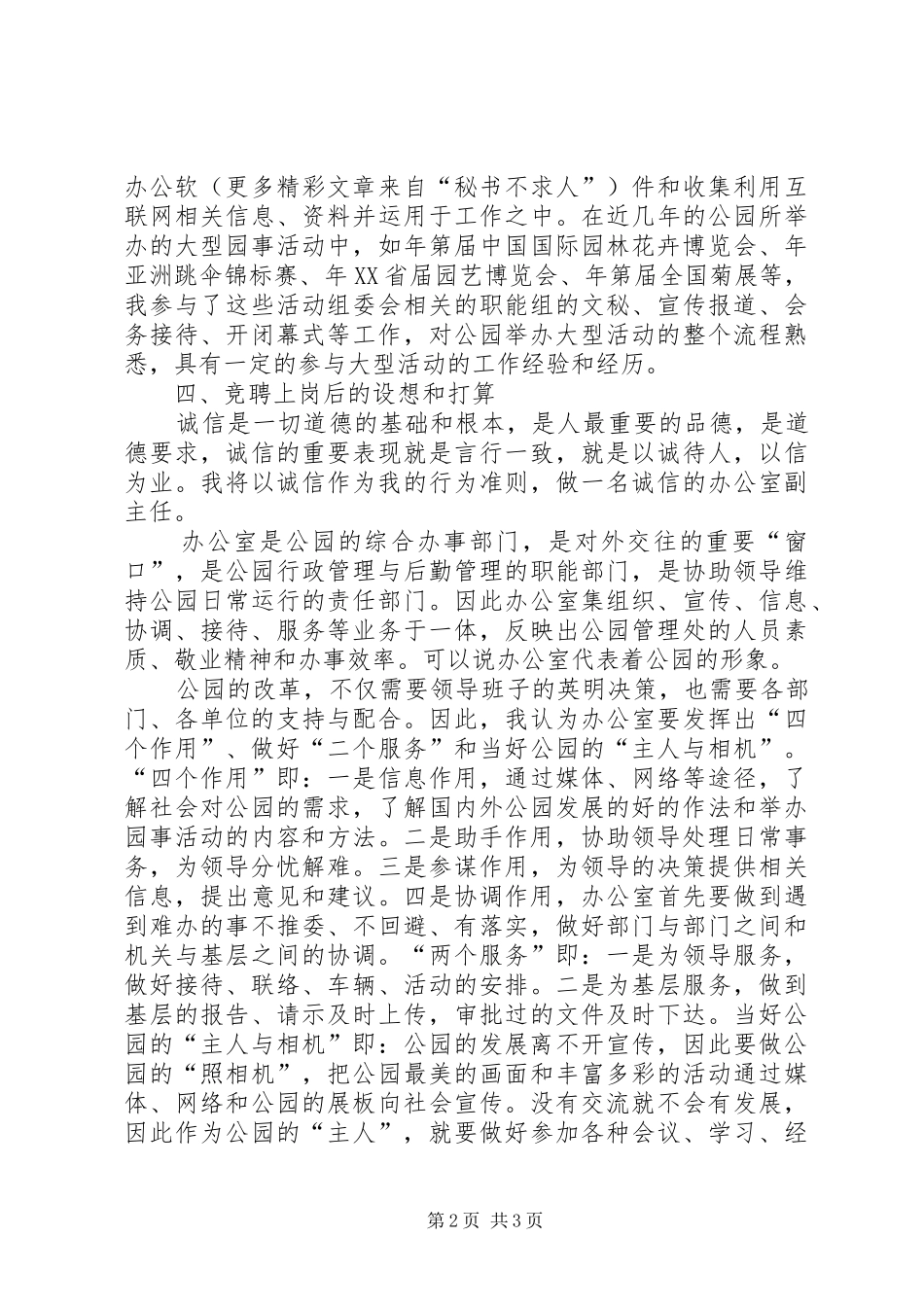 竞聘办公室副主任演讲稿_第2页
