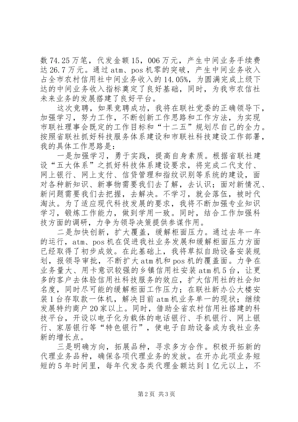 竞聘电子银行部负责人的演讲稿 (4)_第2页
