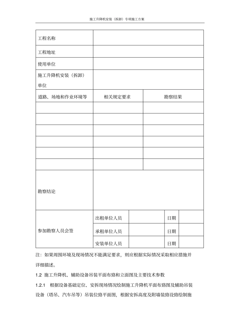 施工升降机安装拆卸工程专项施工方案范本教材_第3页