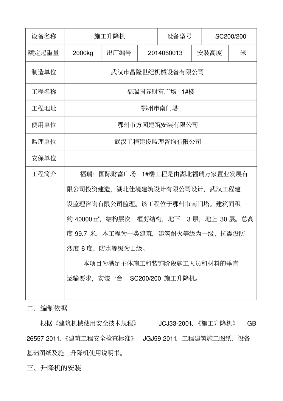 施工升降机安装拆卸方案讲解_第2页