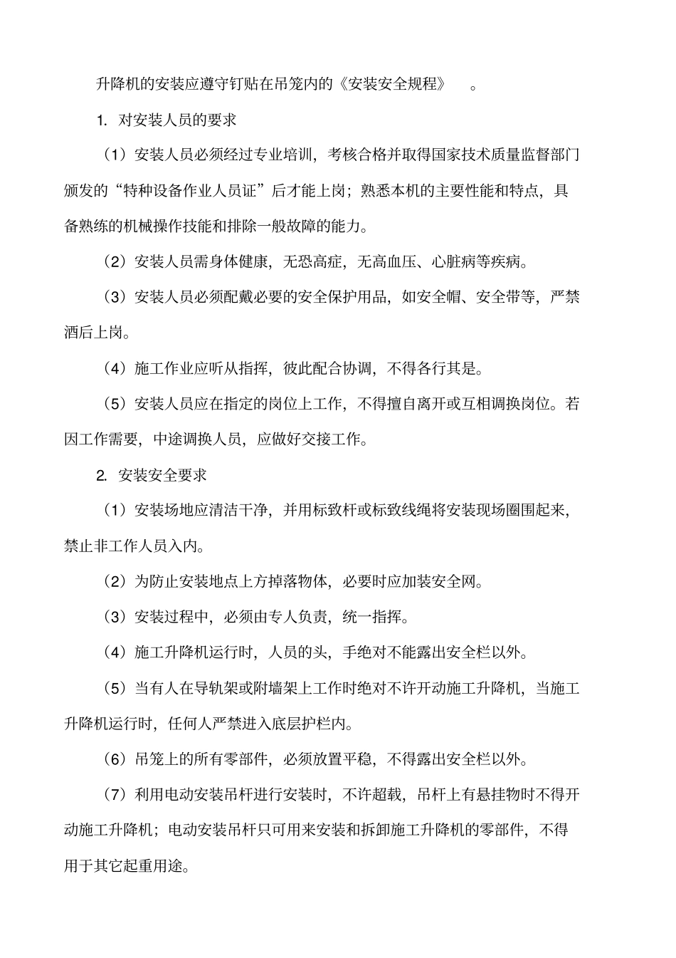 施工升降机安装拆卸方案讲解_第3页