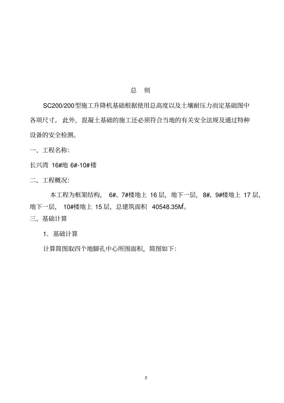 施工升降机施工方案_第2页