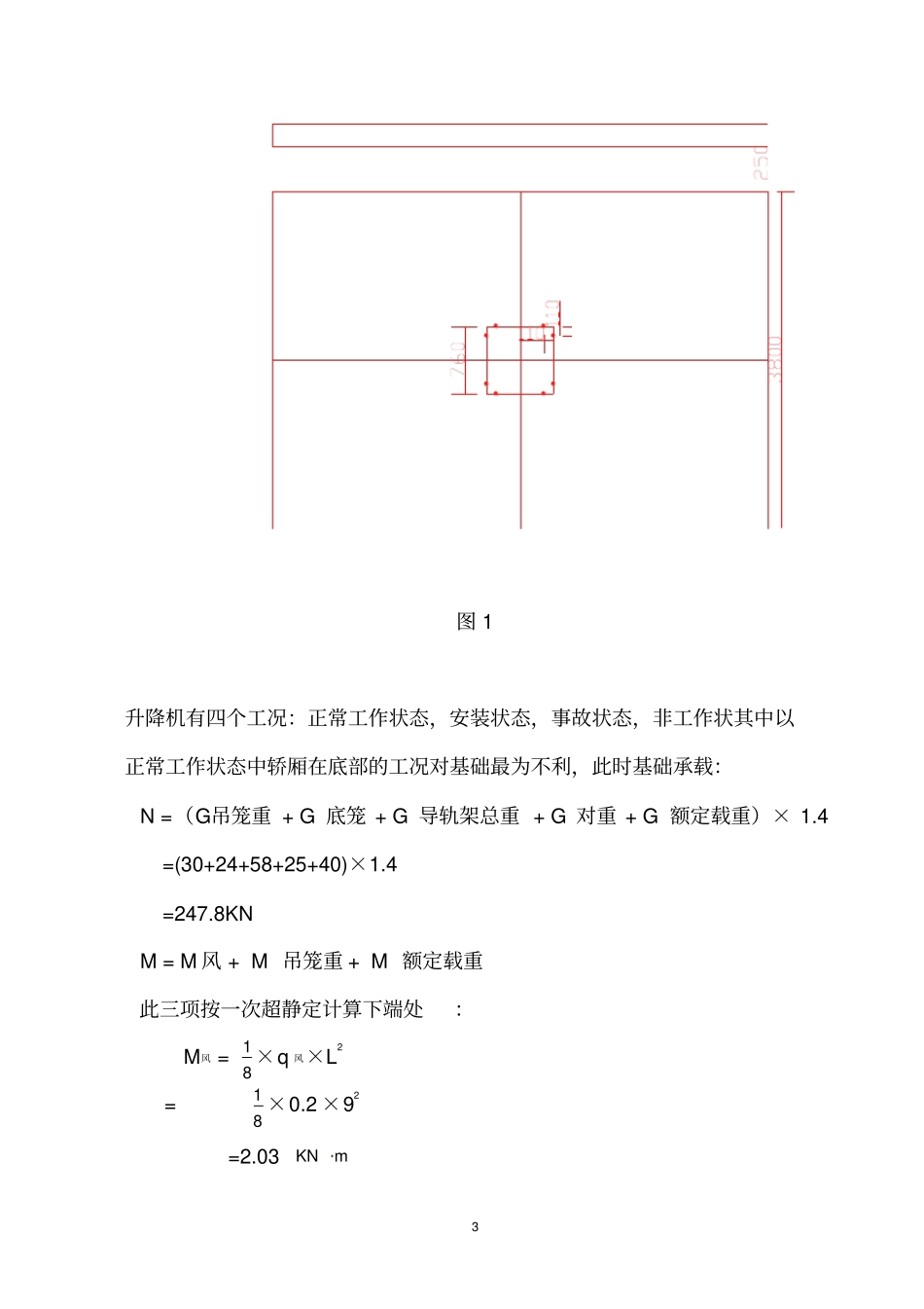 施工升降机施工方案_第3页