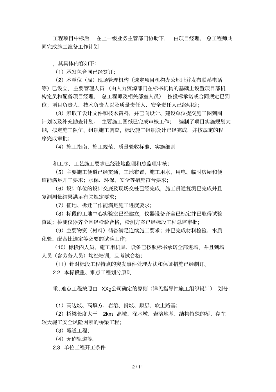 施工准备与开工报告申请条例制度_第2页