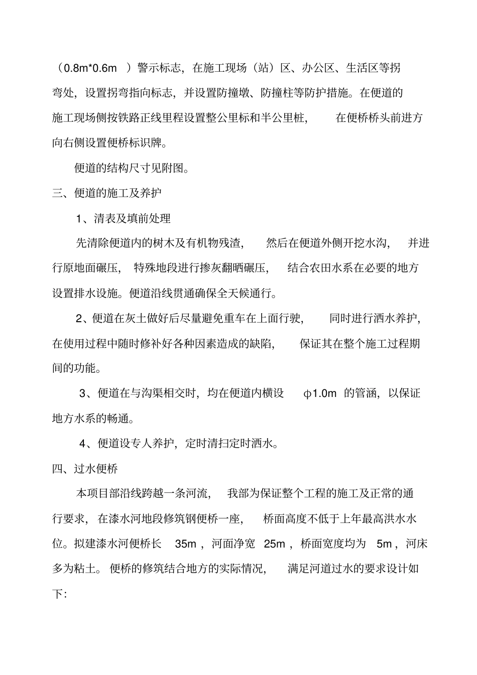 施工便道施工方案91084_第2页