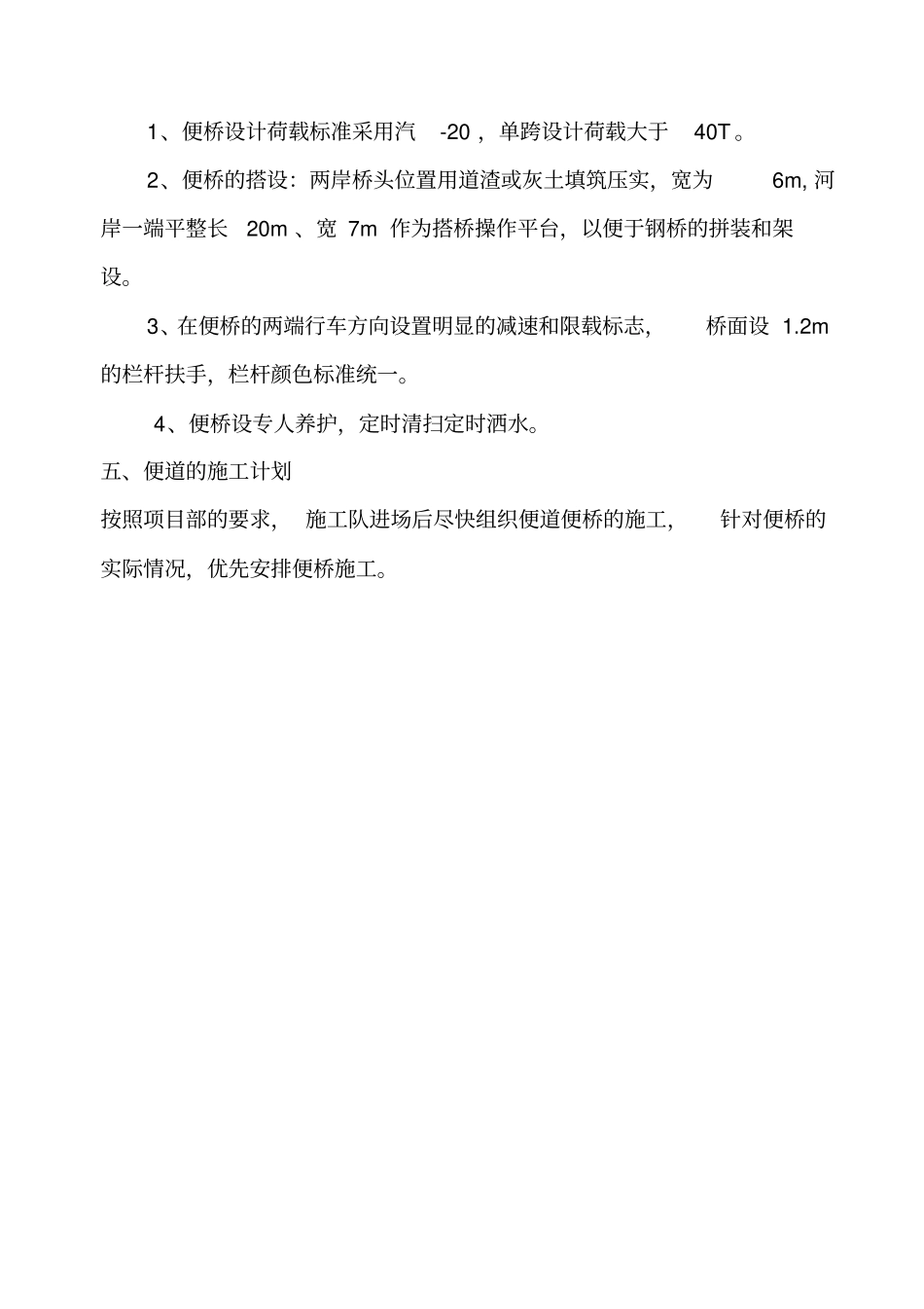 施工便道施工方案91084_第3页