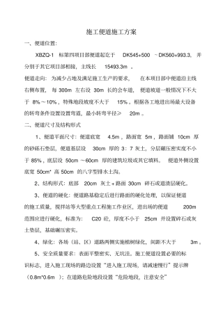 施工便道施工方案91084
