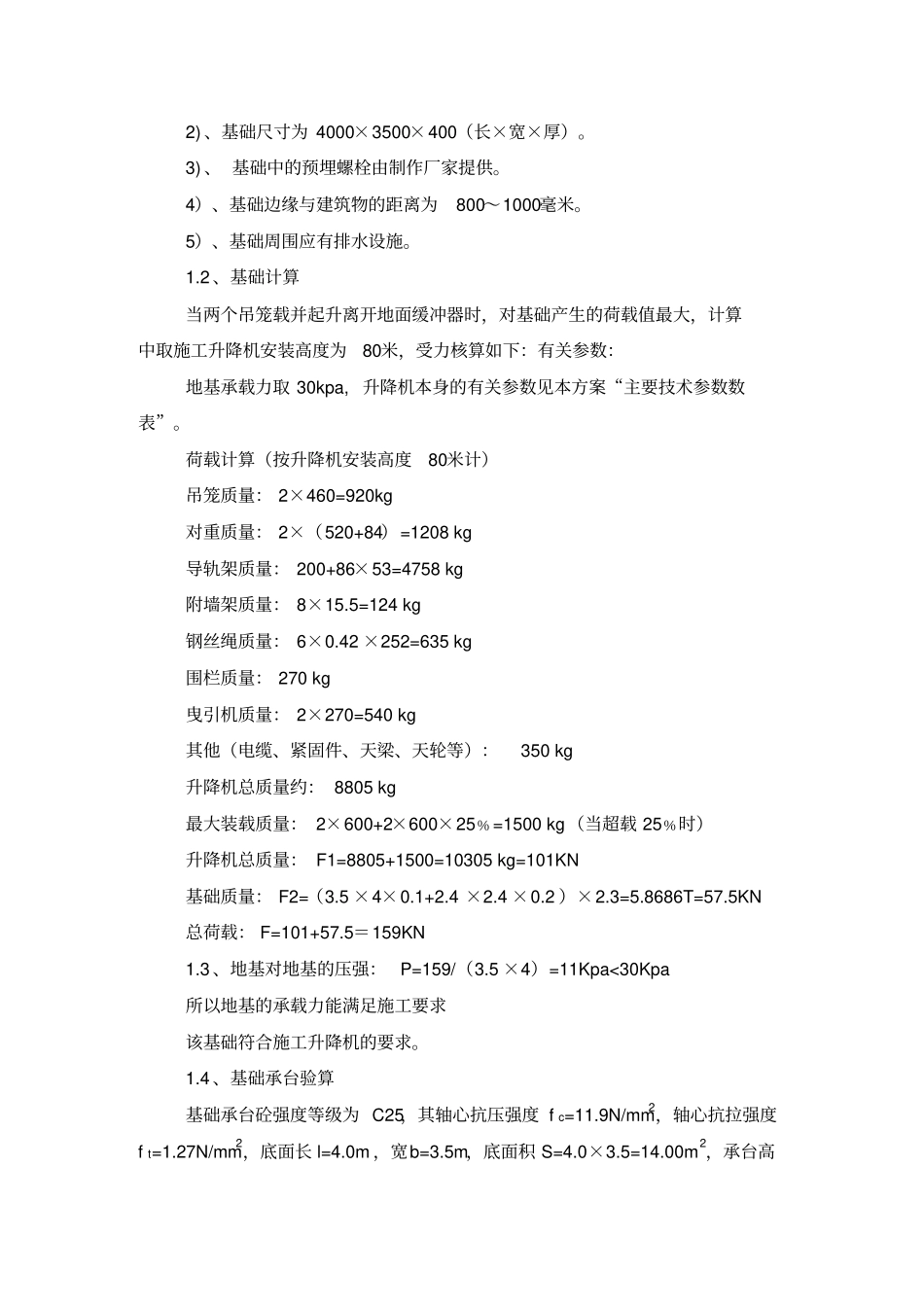 施工升降机安装拆除施工方案_第2页