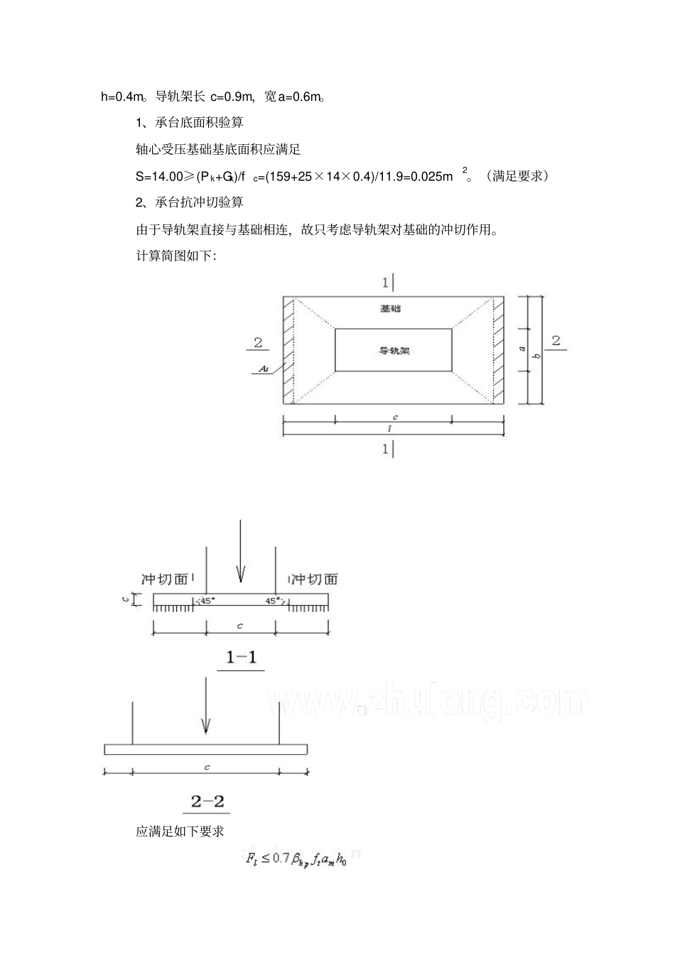 施工升降机安装拆除施工方案_第3页