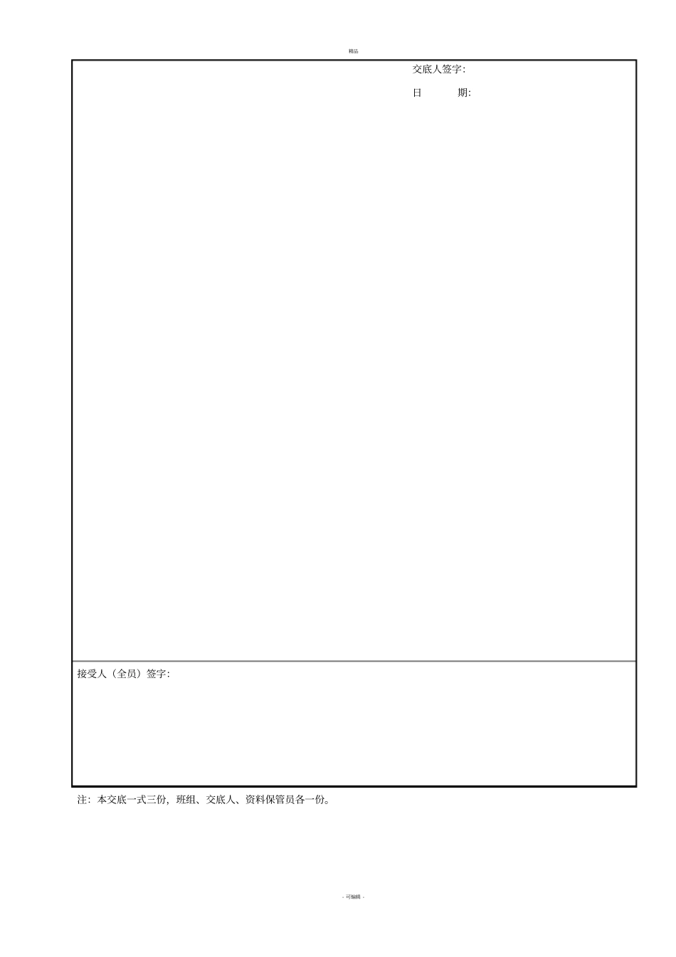 施工升降机维修保养安全技术交底_第2页