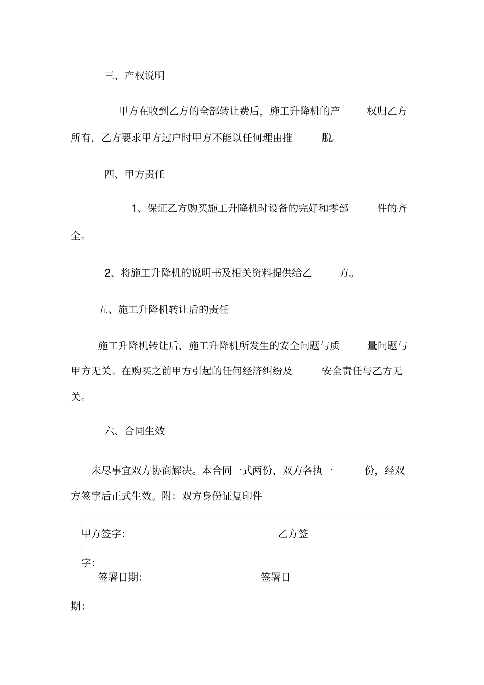 施工升降机转让合同_第2页