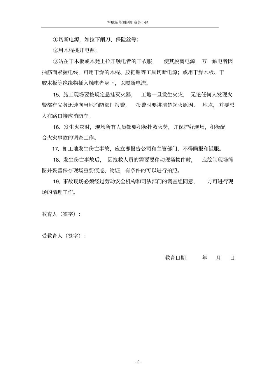 施工单位三级安全教育内容详细内容_第3页