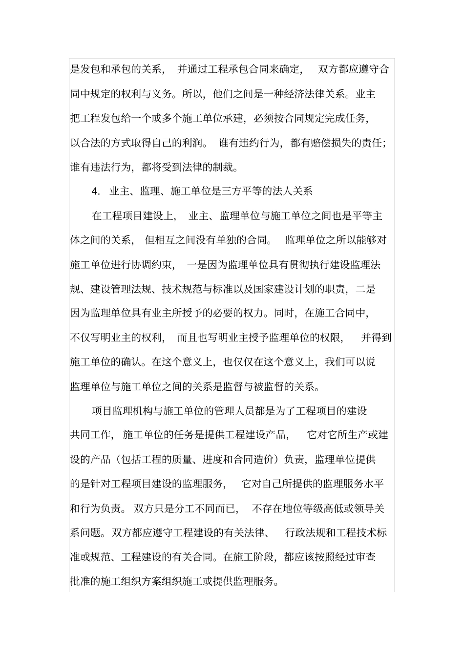 施工单位与业主和监理单位的关系_第3页