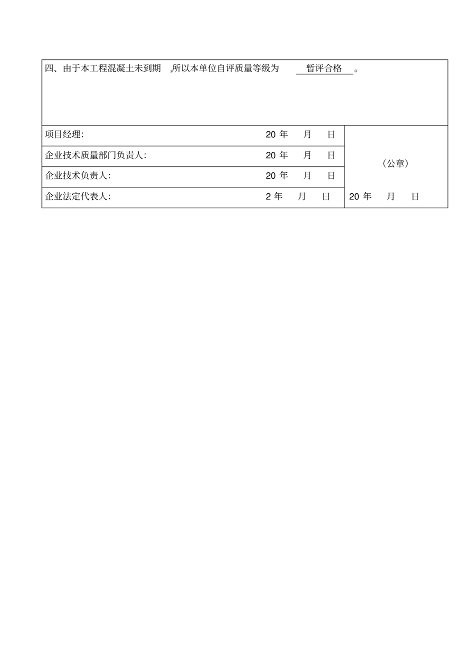 施工单位地基与基础分部工程质量完工报告_第2页
