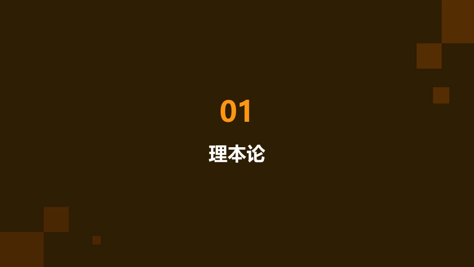 以「理本论」「心本论」「气本论」分系宋明护理课件_第3页