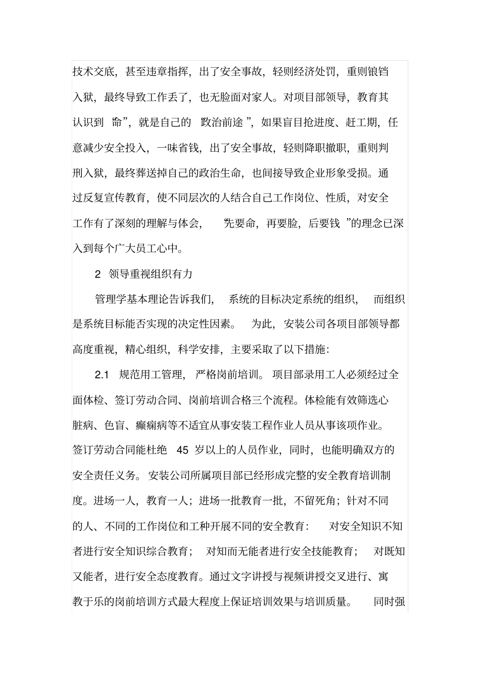 施工单位基层项目部安全管理工作浅析_第2页