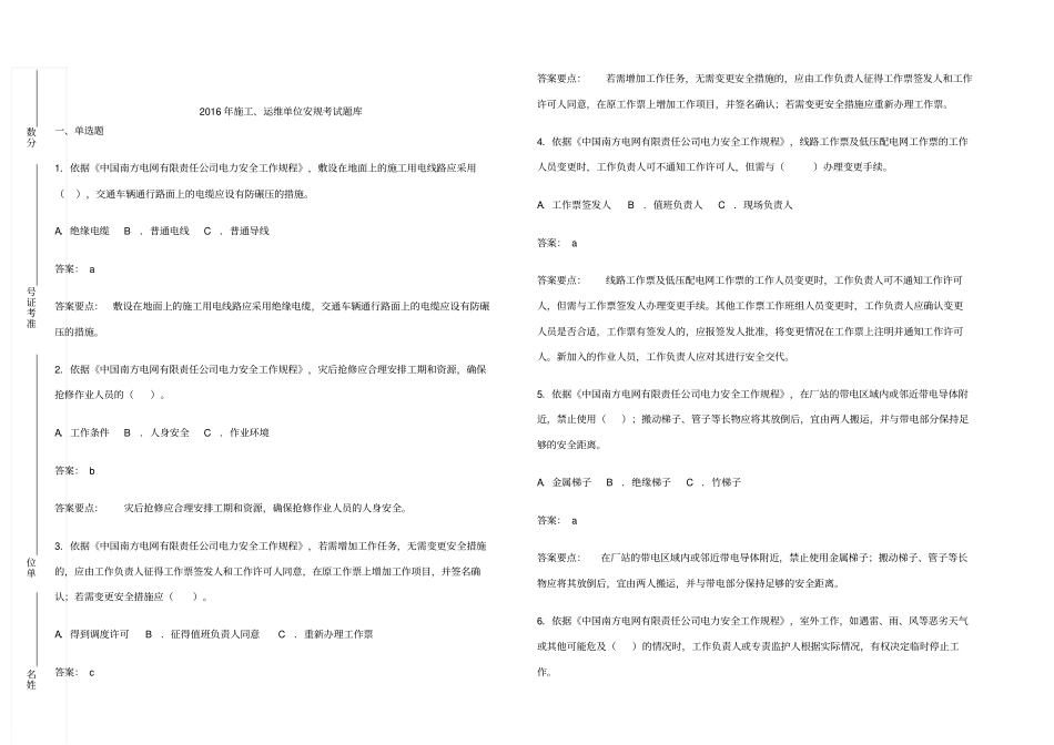 施工单位安规考试题库_第1页