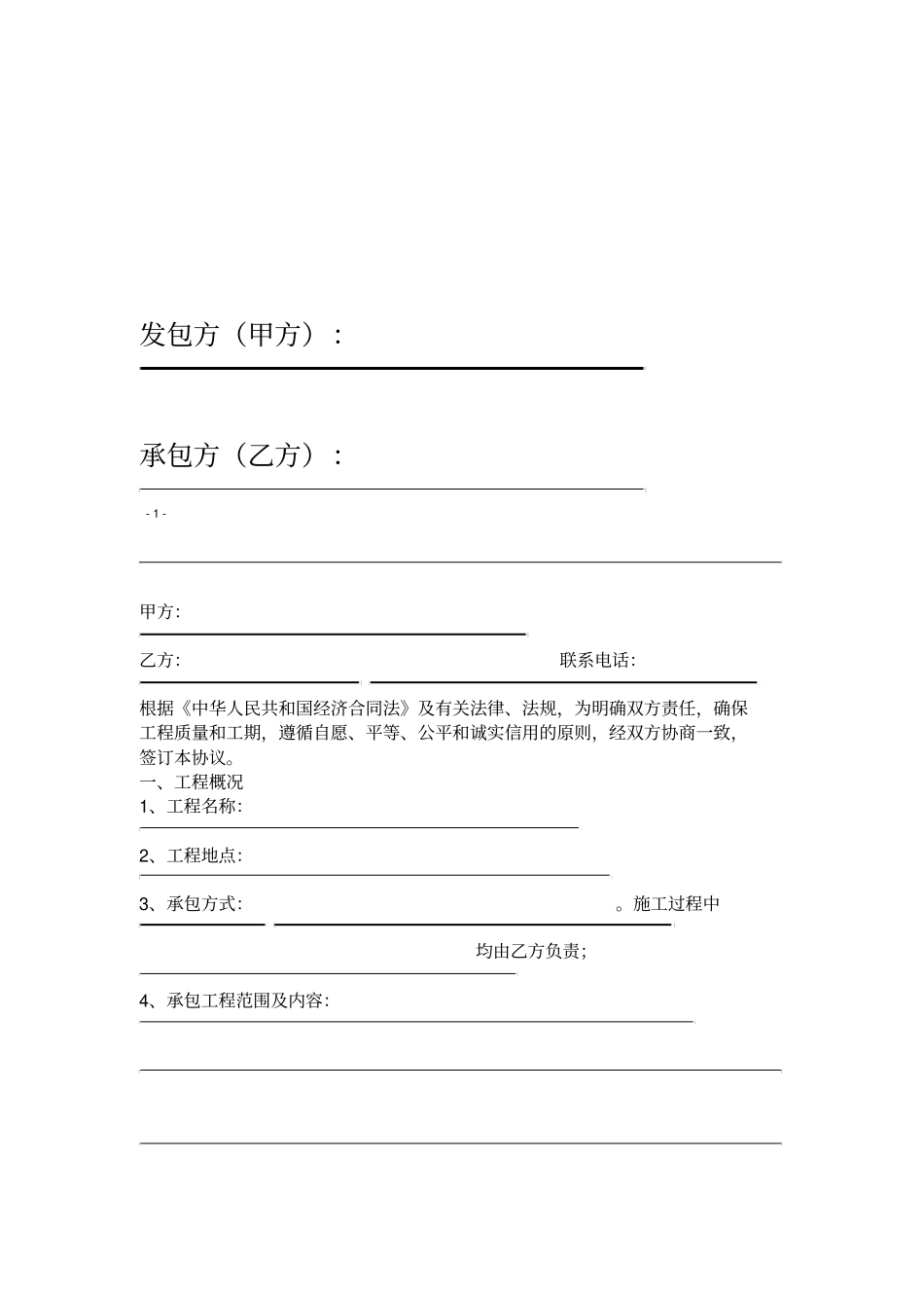 施工劳务合同拆除_第2页