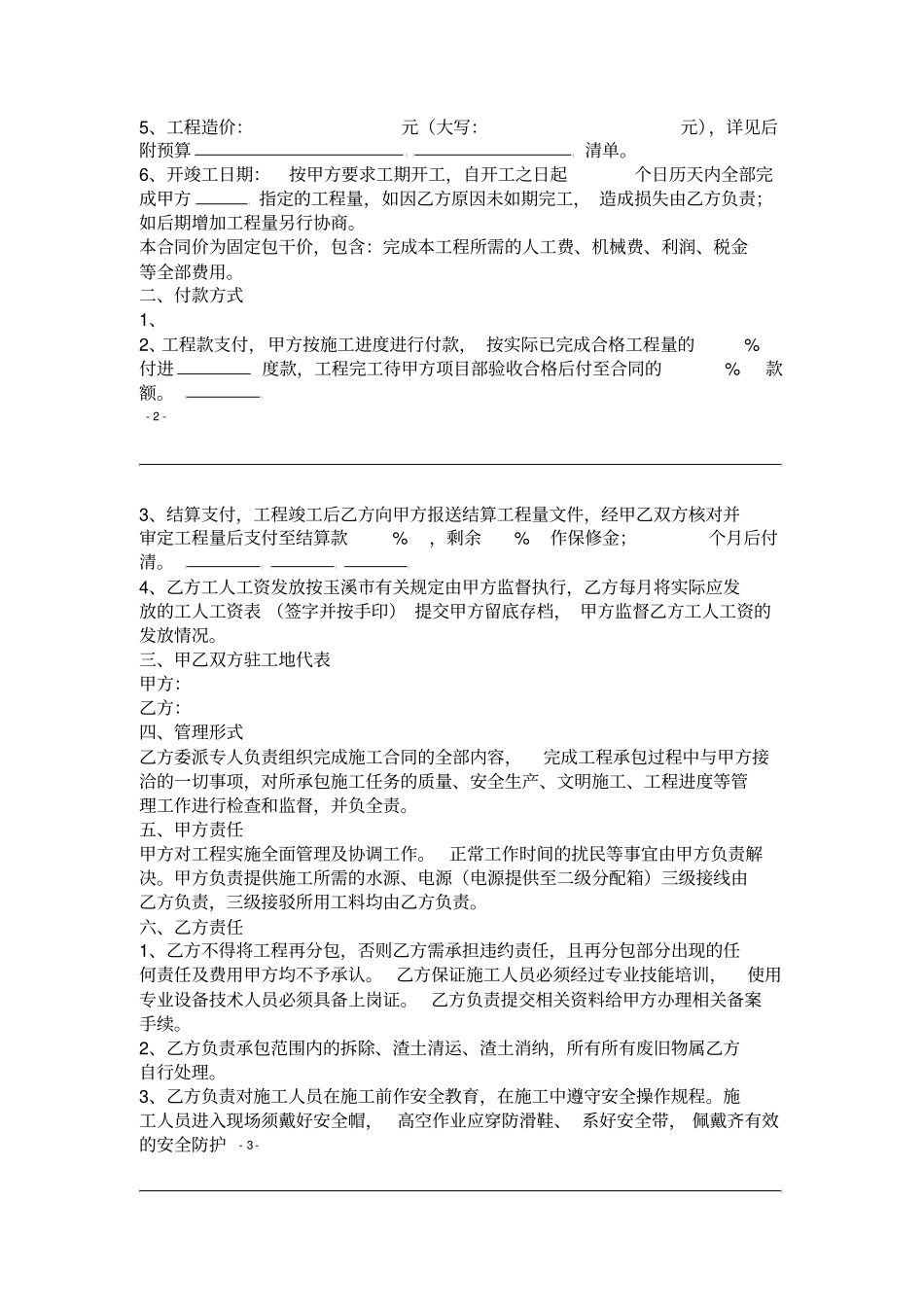 施工劳务合同拆除_第3页