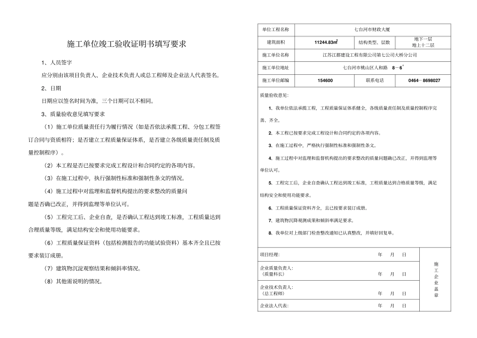 施工单位工程质量合格证明书_第2页