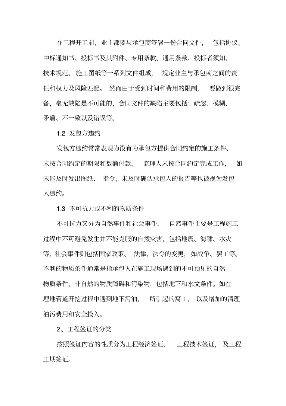 施工单位工程签证的管理_第2页