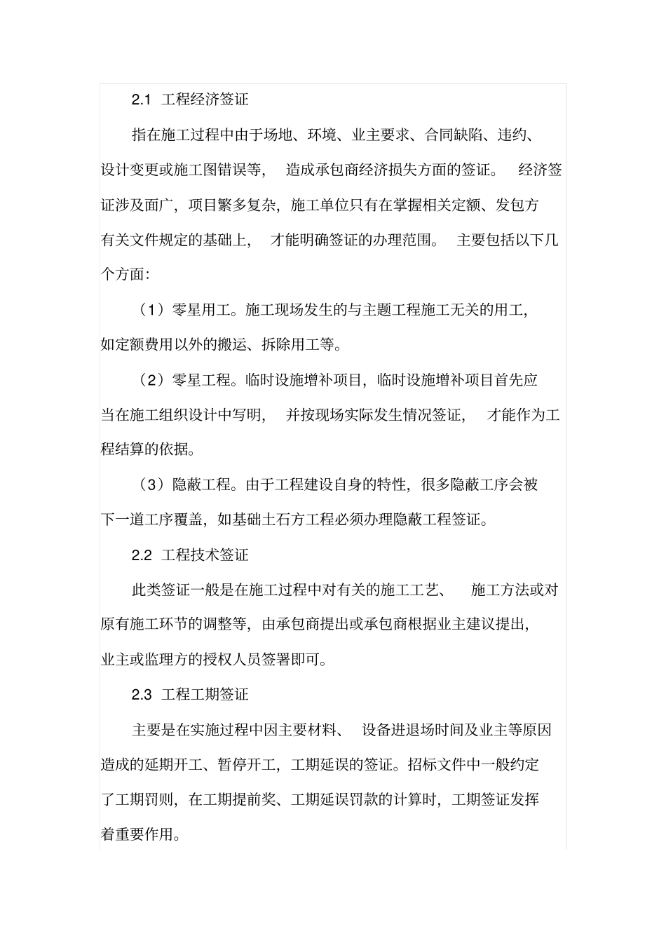 施工单位工程签证的管理_第3页