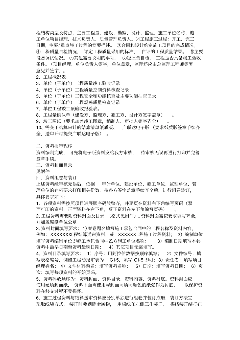 施工单位应向监理报审的资料_第2页
