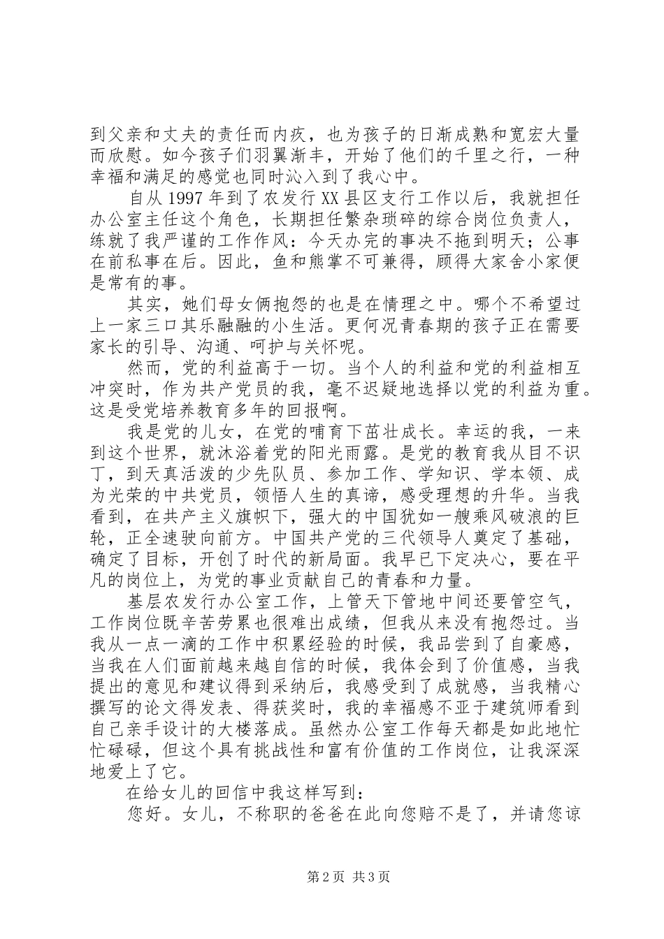 七一演讲稿征文：希望我的努力能为党旗添光彩_第2页