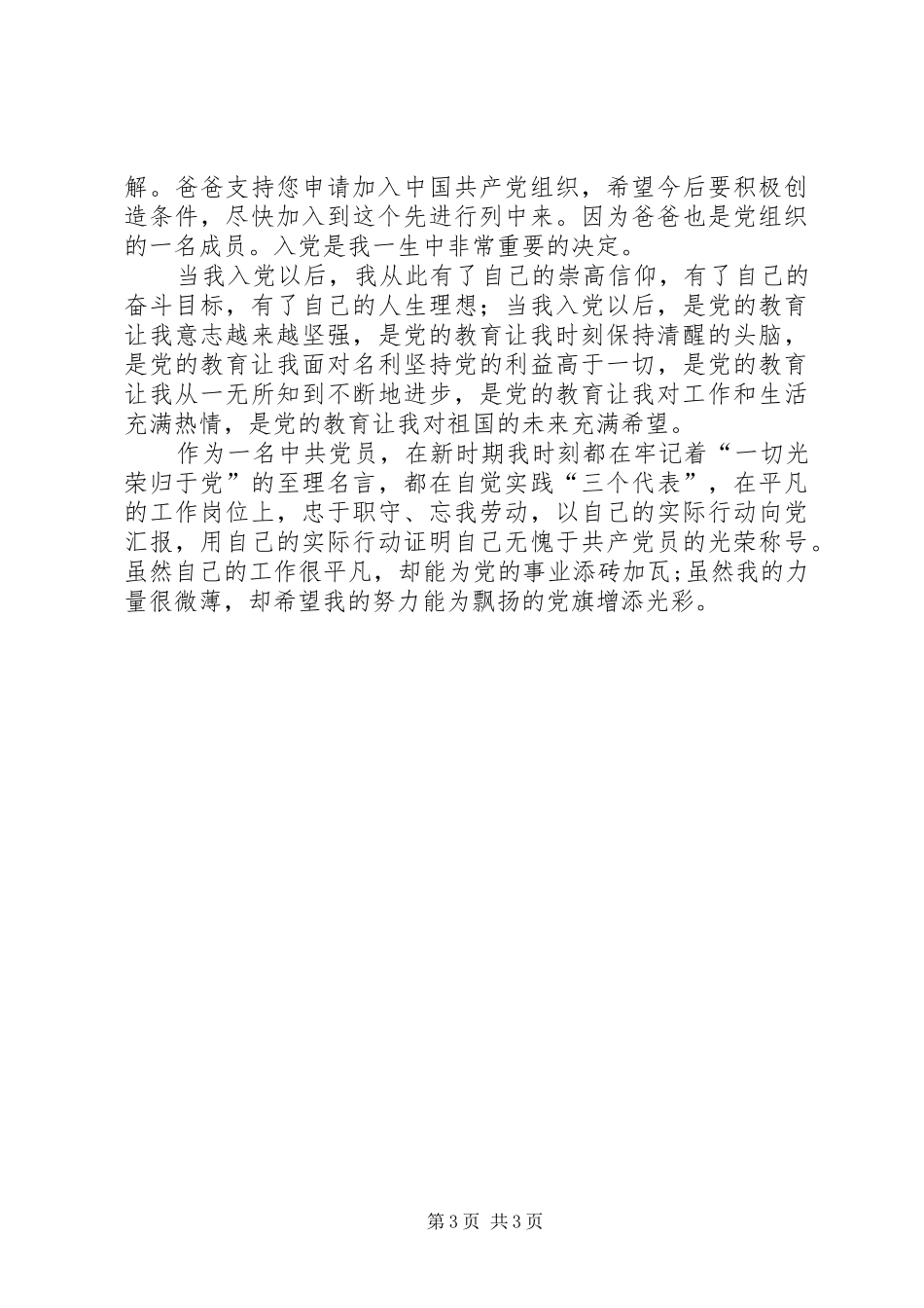 七一演讲稿征文：希望我的努力能为党旗添光彩_第3页