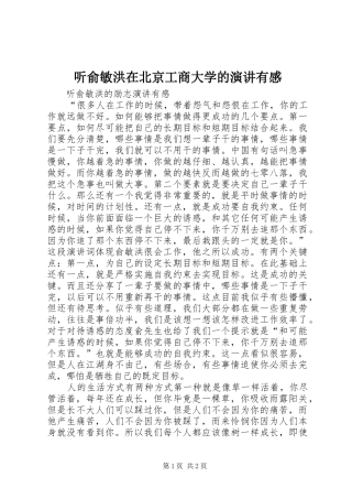 听俞敏洪在北京工商大学的演讲稿有感