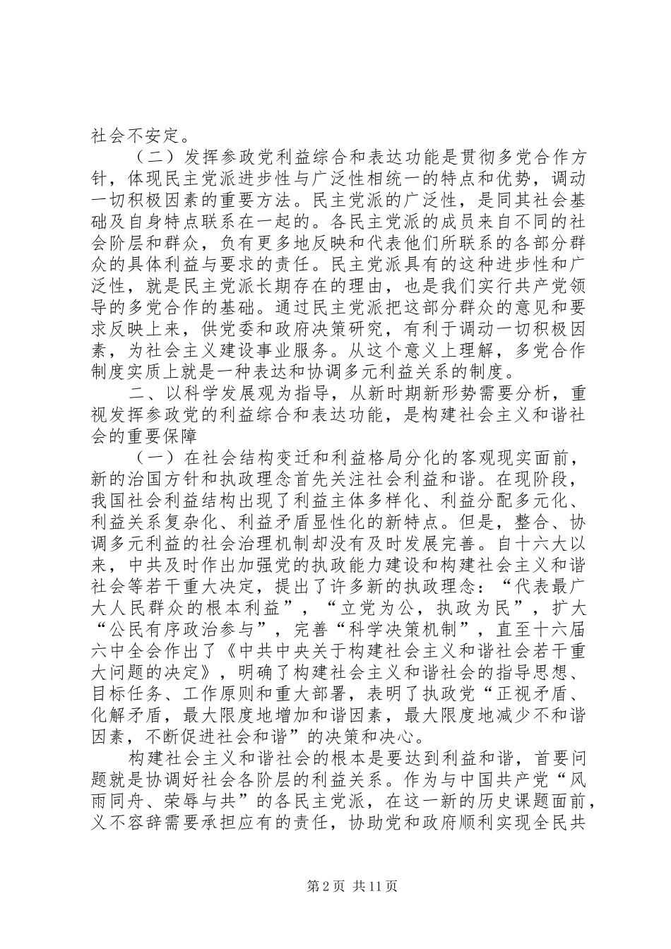公推直选竞选演讲稿 (2)_第2页