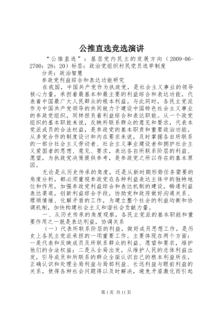 公推直选竞选演讲稿 (2)