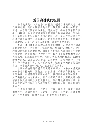 爱国演讲稿我的祖国 (3)