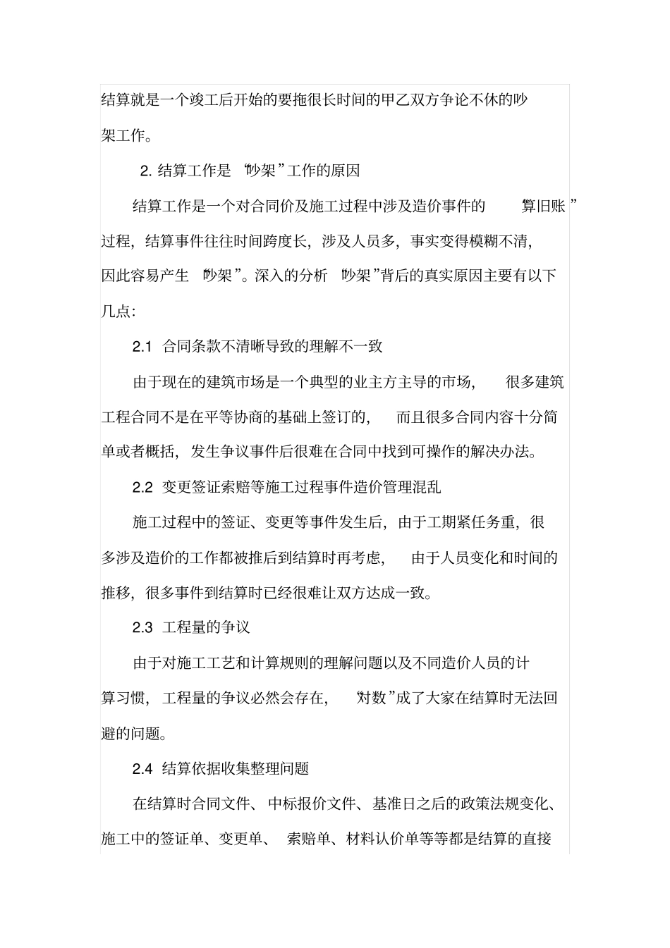 施工单位的竣工结算工作_第2页