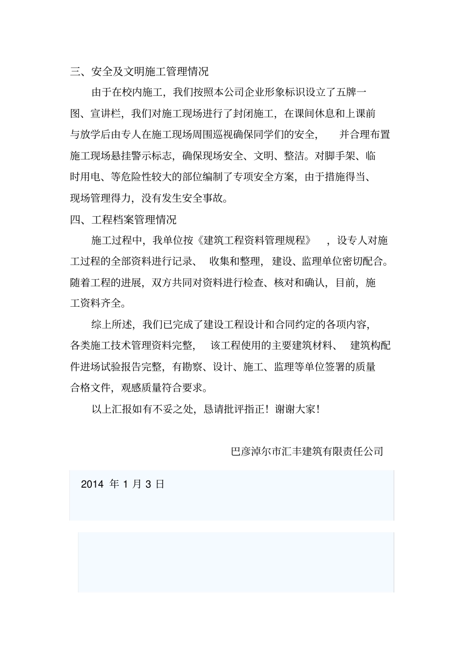 施工单位竣工验收总结_第2页