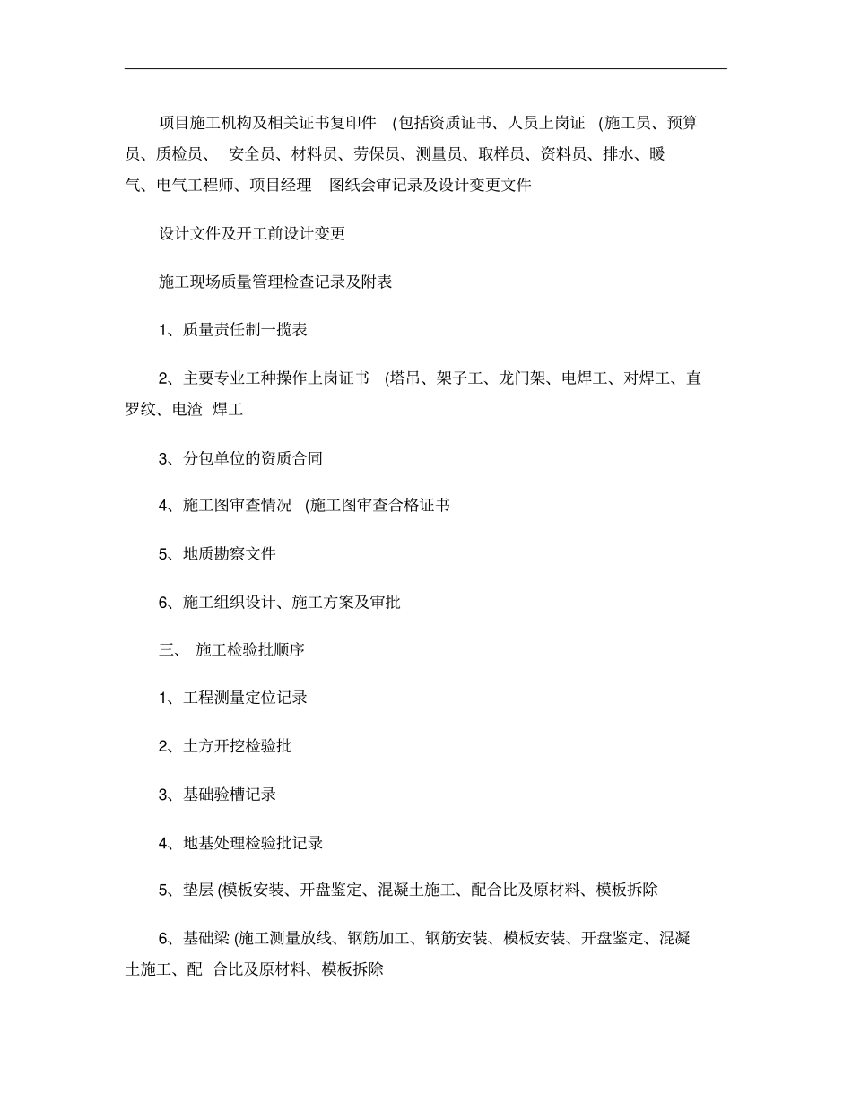 施工单位施资料报验顺序工_第2页