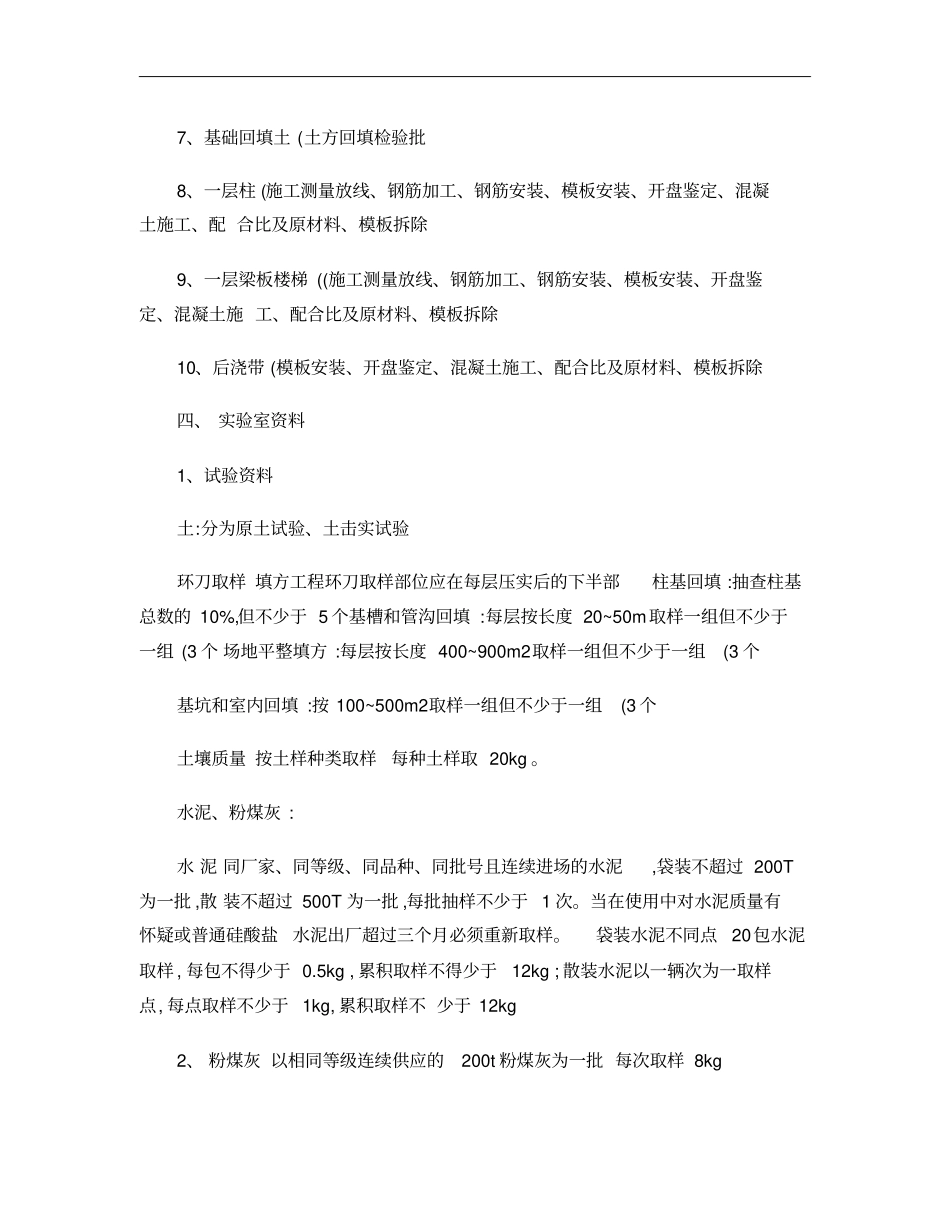 施工单位施资料报验顺序工_第3页