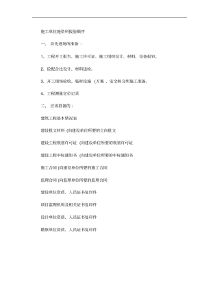 施工单位施资料报验顺序工