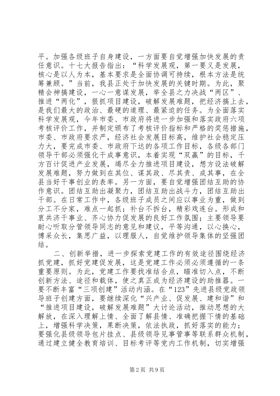 建党节表彰大会讲话发言稿_1_第2页