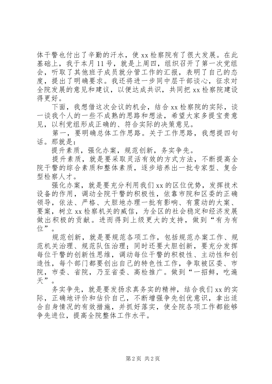 检察院党组书记就职演讲稿_第2页