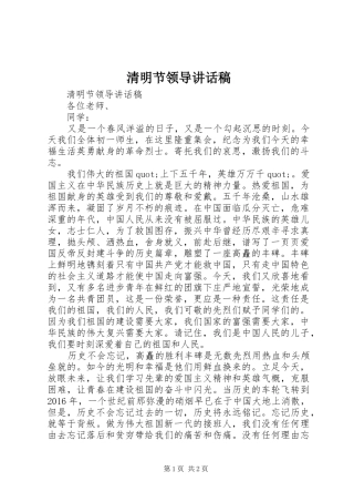 清明节领导讲话发言稿 (2)