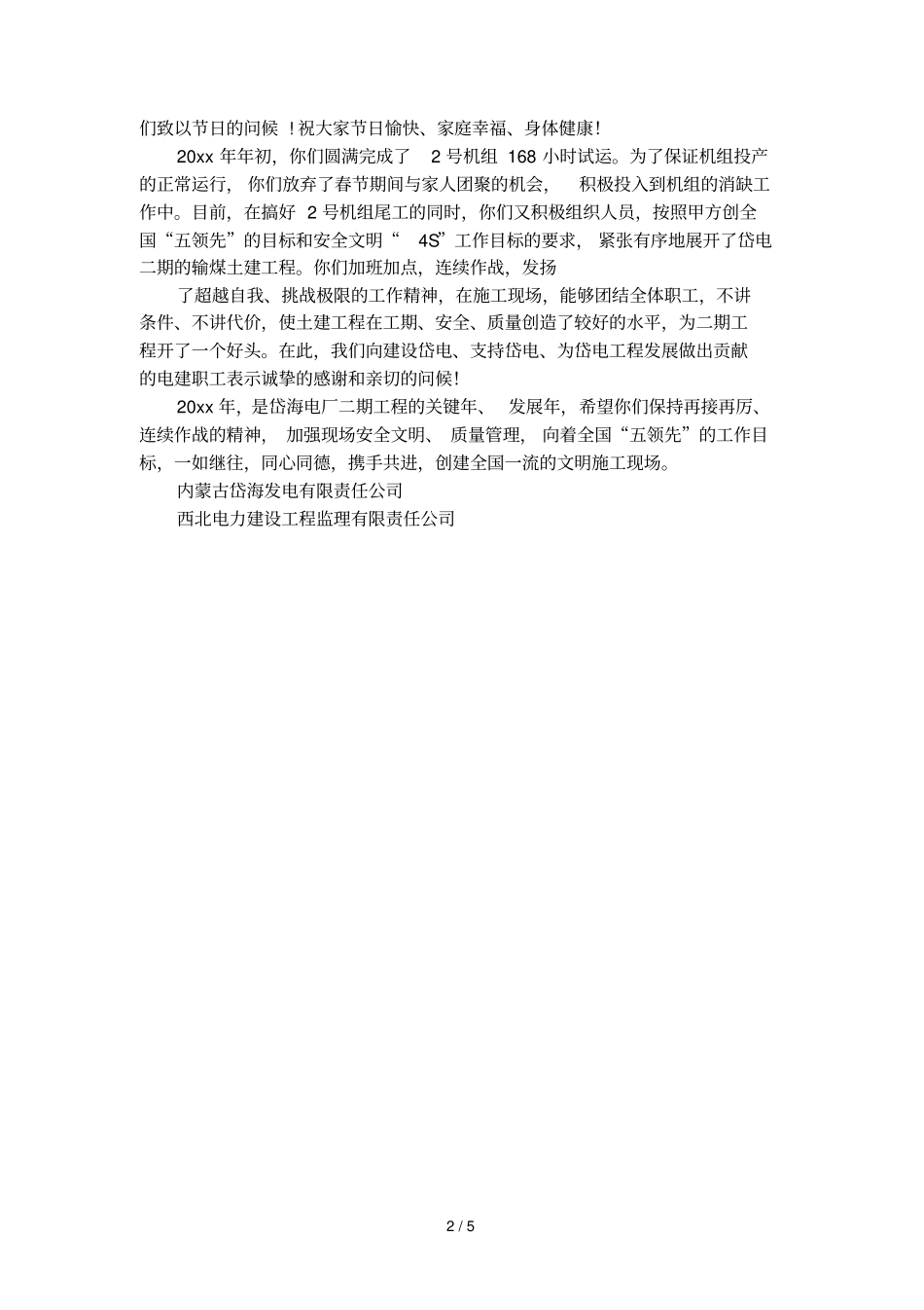 施工单位表扬信范文_第2页