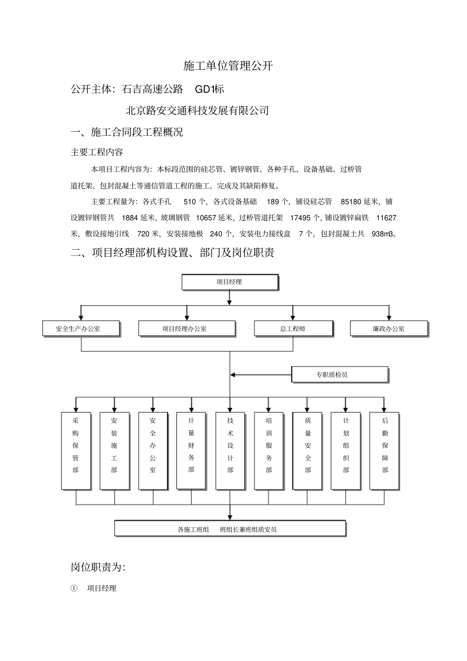 施工单位管理公开_第1页