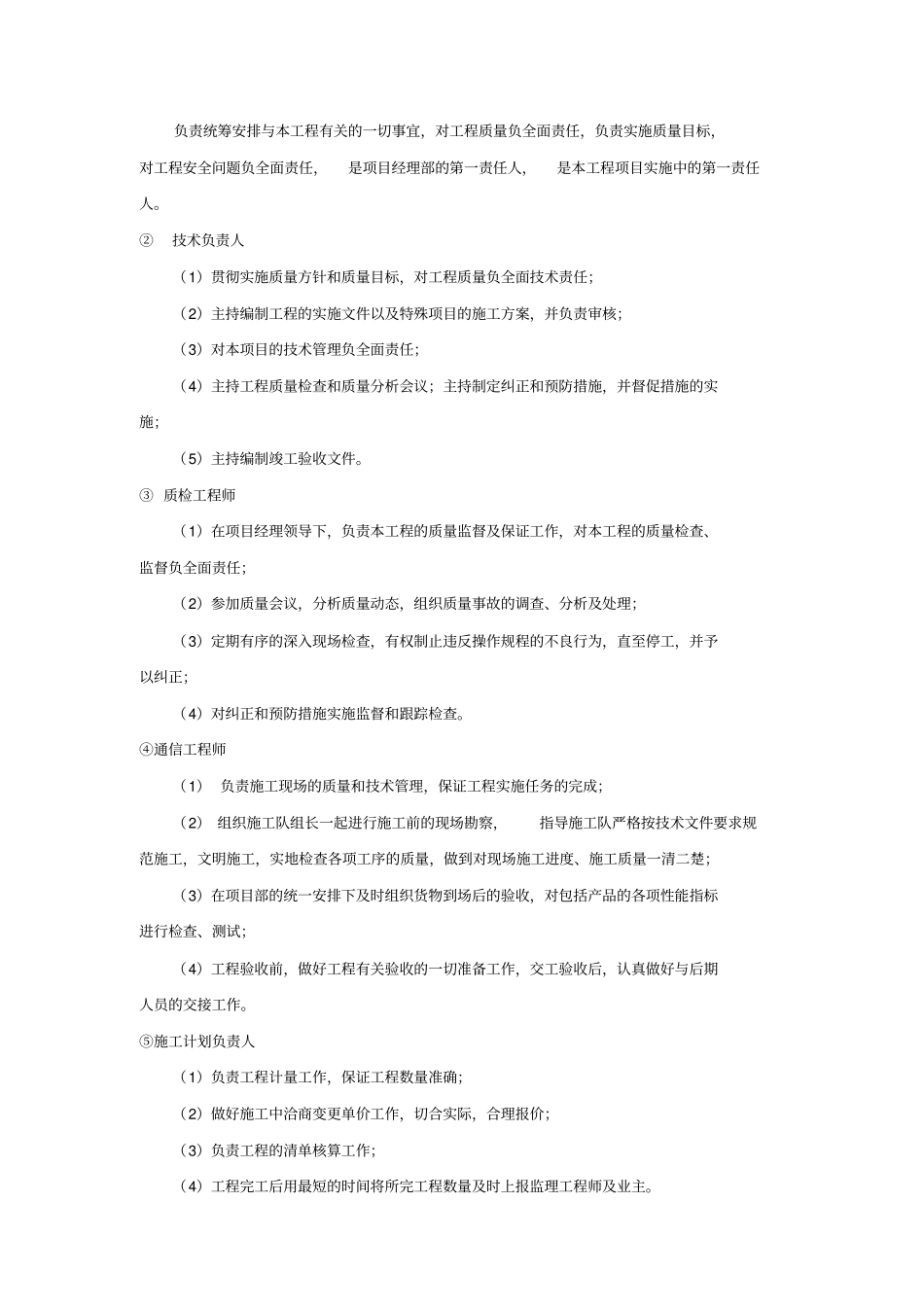 施工单位管理公开_第2页