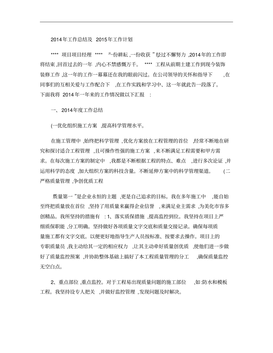 施工单位项目经理年终工作总结及计划_第1页